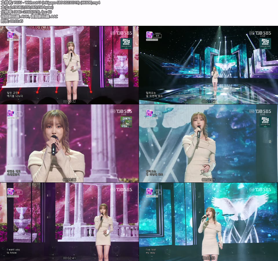 [4K60P] YUJU – Without U (Inkigayo SBS 20230319) [UHDTV 2160P 2.19G]4K LIVE、HDTV、韩国现场、音乐现场2