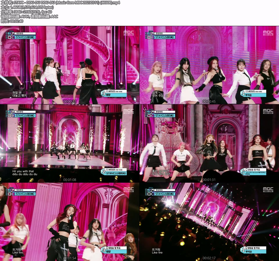 [4K60P] STAYC – DDU-DU DDU-DU (BLACKPINK) (Music Core MBC 20230311) [UHDTV 2160P 1.46G]4K LIVE、HDTV、韩国现场、音乐现场2