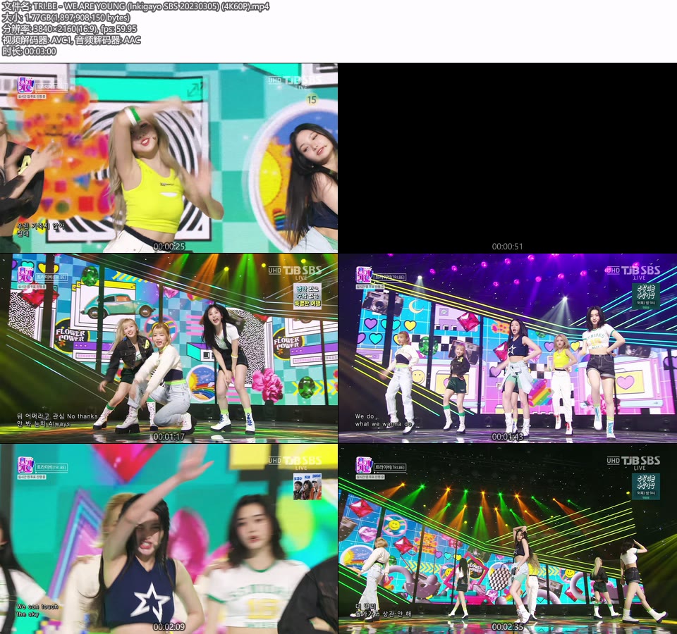 [4K60P] TRI.BE – WE ARE YOUNG (Inkigayo SBS 20230305) [UHDTV 2160P 1.77G]4K LIVE、HDTV、韩国现场、音乐现场2