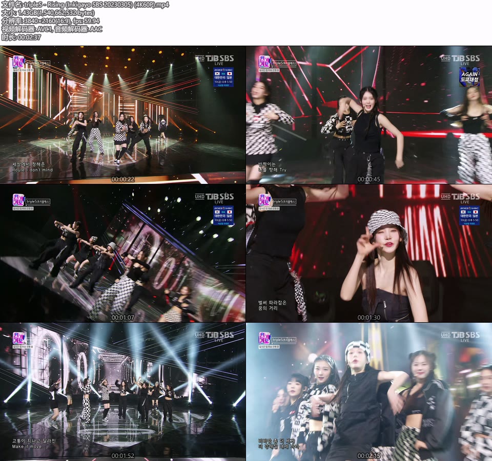 [4K60P] tripleS – Rising (Inkigayo SBS 20230305) [UHDTV 2160P 1.43G]4K LIVE、HDTV、韩国现场、音乐现场2