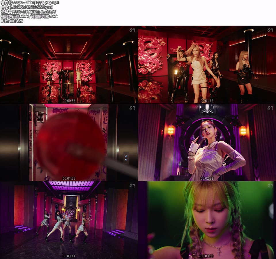 [4K] aespa – Girls (Bugs!) (官方MV) [2160P 2.43G]4K MV、Master、韩国MV、高清MV2