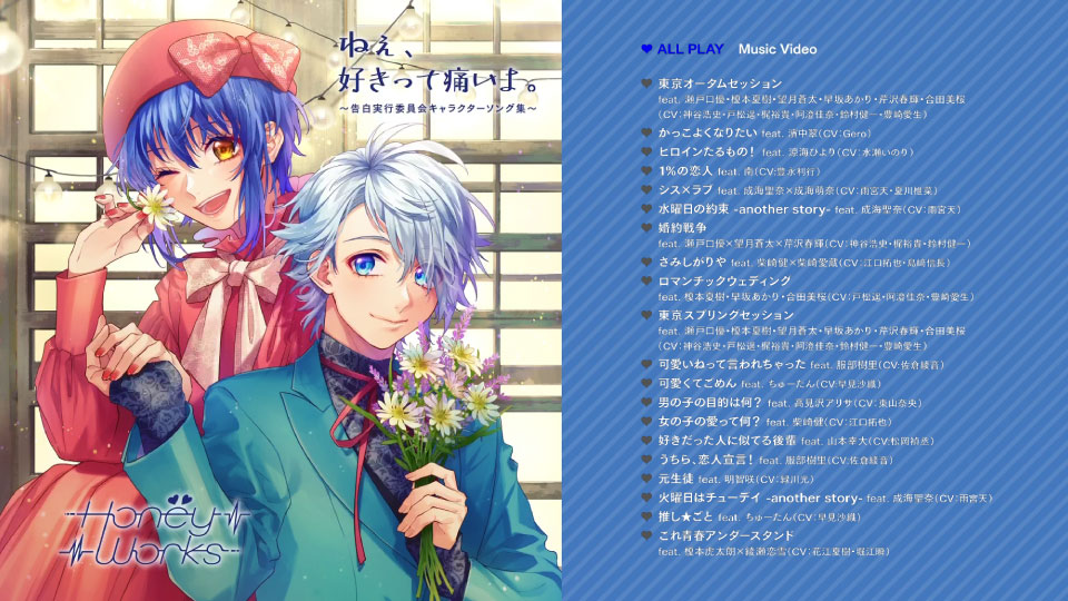 HoneyWorks – ねぇ、好きって痛いよ。~告白実行委員会キャラクターソング集~ [初回生産限定盤B] (2023) 1080P蓝光原盘 [2CD+BD BDISO 22.9G]Blu-ray、日本演唱会、蓝光演唱会2