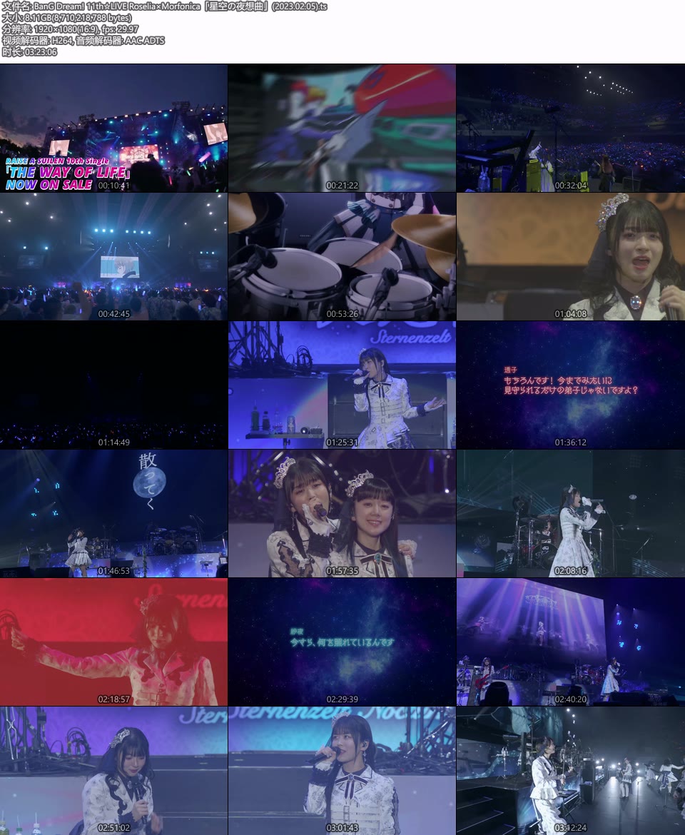 BanG Dream! 11th☆LIVE Roselia×Morfonica「星空の夜想曲」(2023.02.05) 1080P WEB [TS 8.11G]WEB、日本现场、音乐现场2
